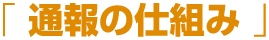 �ʕ�̎d�g��