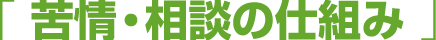 ���k�̎d�g��